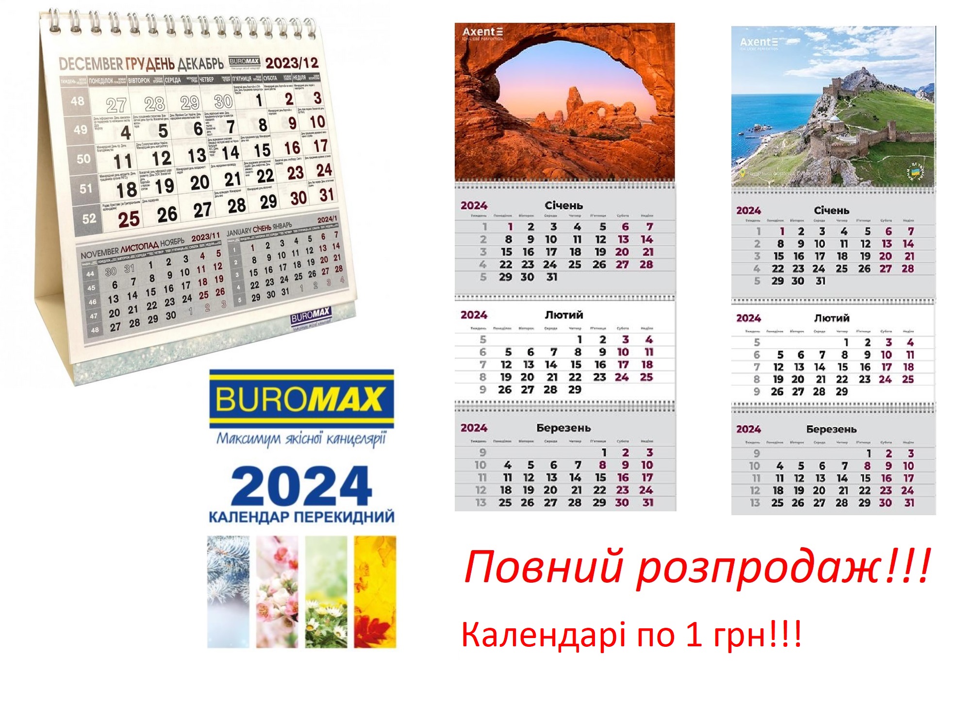 Календарі на 2024 рік!